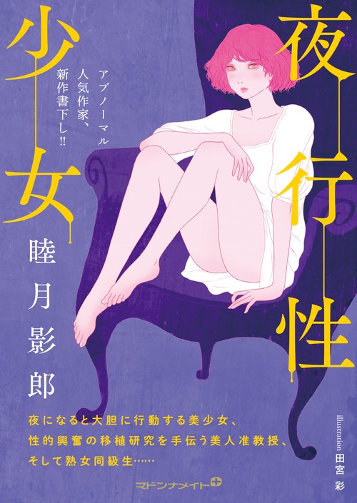 夜行性少女