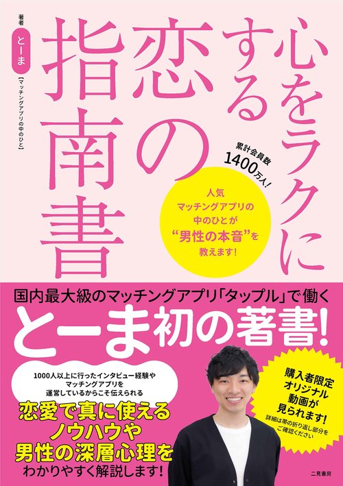 心をラクにする恋の指南書