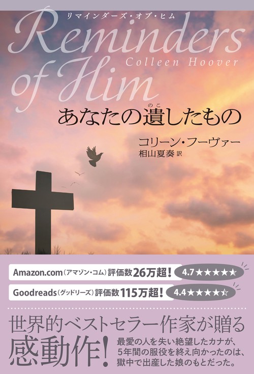 リマインダーズ・オブ・ヒム　あなたの遺したもの