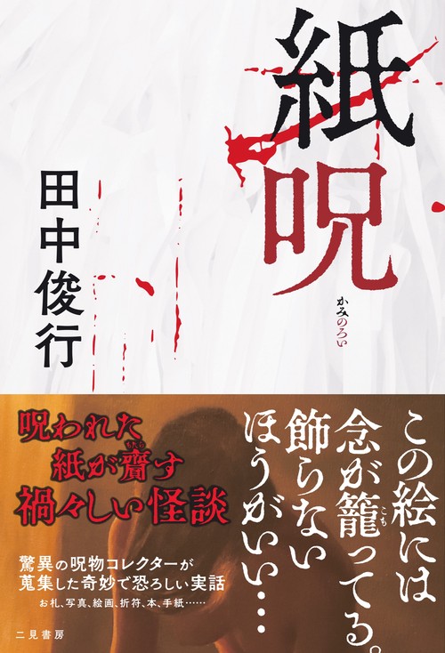 紙呪