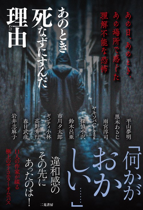 あのとき死なずにすんだ理由