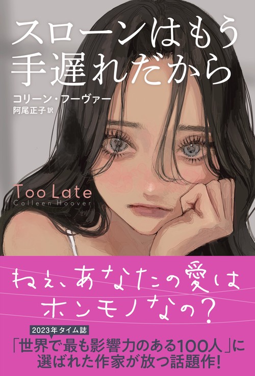 トゥー・レイト（原題）