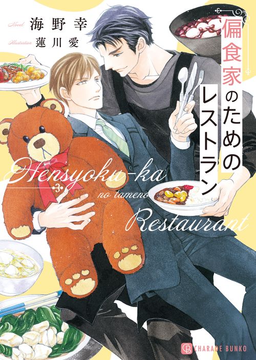 偏食家のためのレストラン