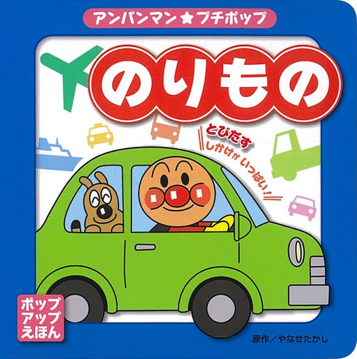 のりもの