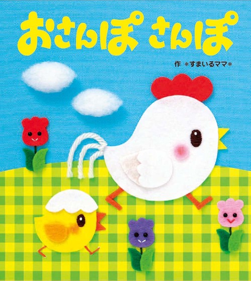 おさんぽさんぽ
