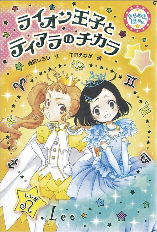 きらめき12星座 7