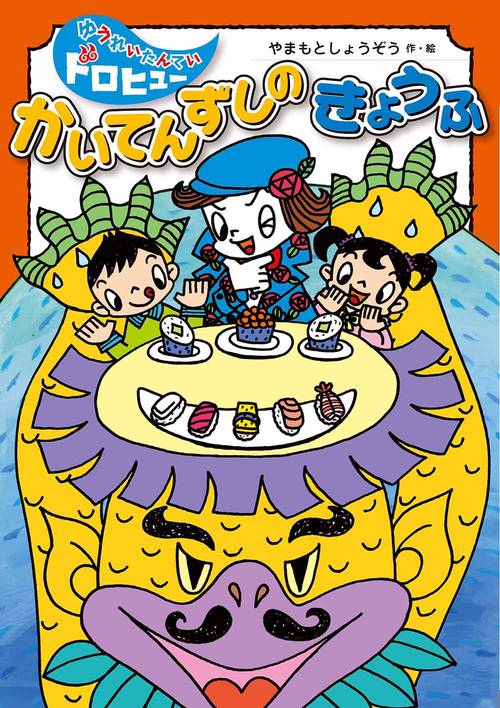 かいてんずしのきょうふ