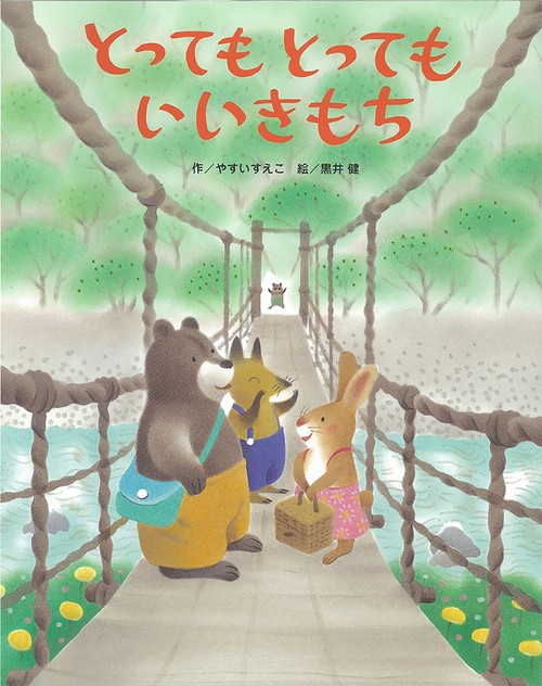 とってもとってもいいきもち