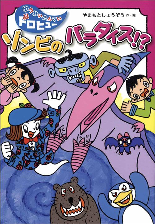 ゾンビのパラダイス!?