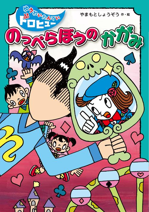 のっぺらぼうのかがみ