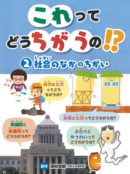 社会のなかのちがい