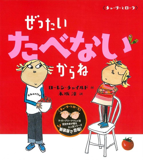 ぜったいたべないからね
