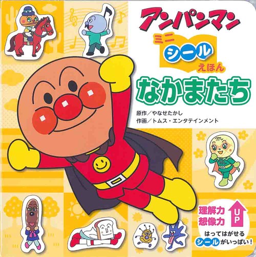 なかまたち