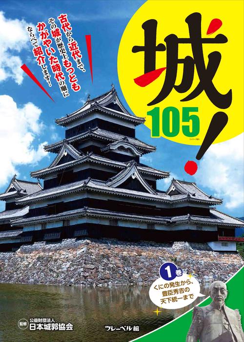 城! 105 1巻