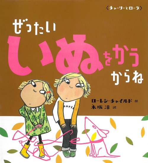ぜったいいぬをかうからね