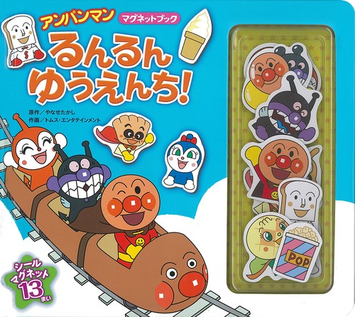 るんるん　ゆうえんち！