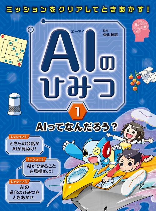 AIってなんだろう?