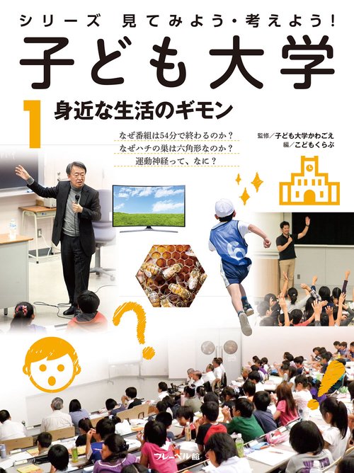 身近な生活のギモン