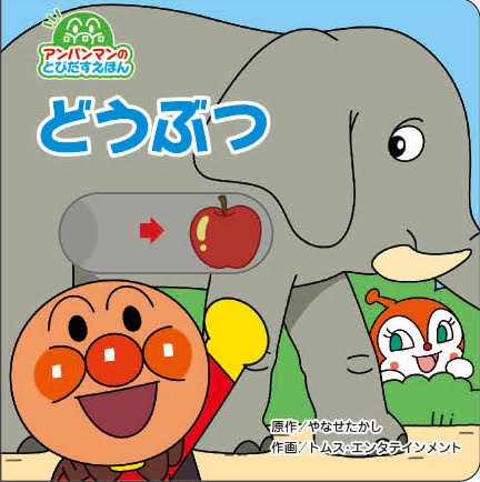 どうぶつ