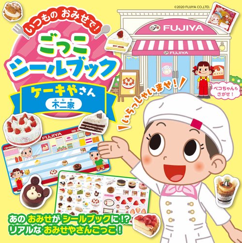ケーキやさん（不二家）