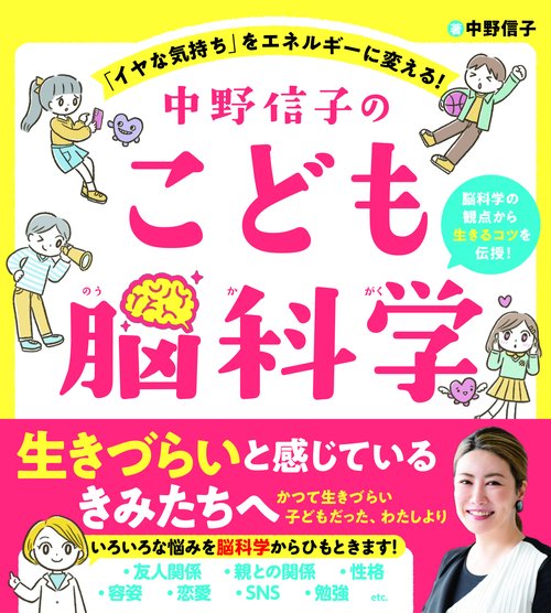 中野信子のこども脳科学