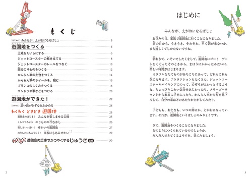 だんだんできてくる　遊園地
