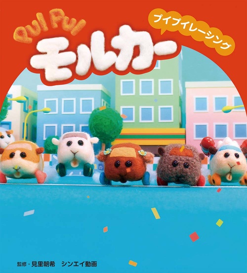 PUI PUI モルカー プイプイレーシング