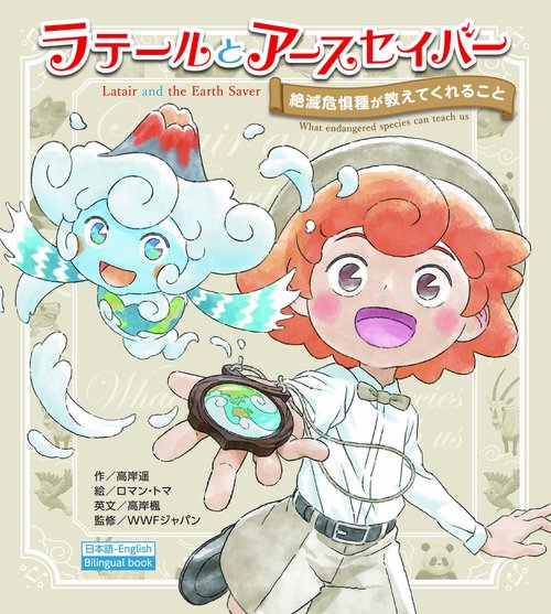 ラテールとアースセイバー