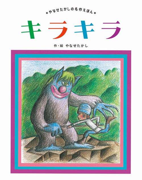 キラキラ 新装版