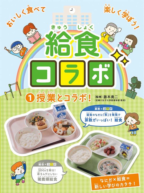 授業とコラボ！