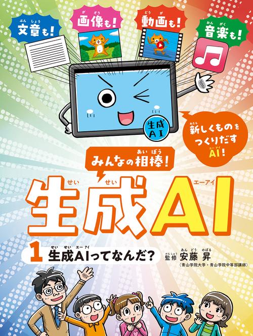 生成AIってなんだ？