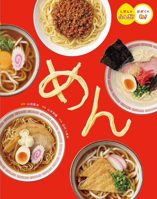 めん