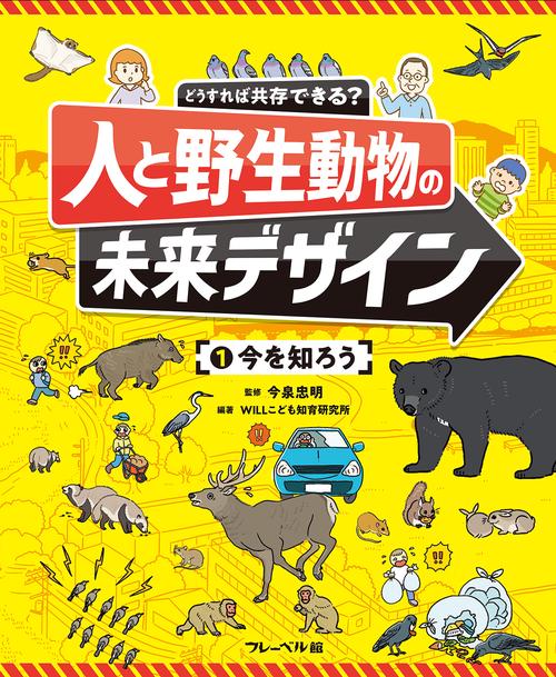 今を知ろう