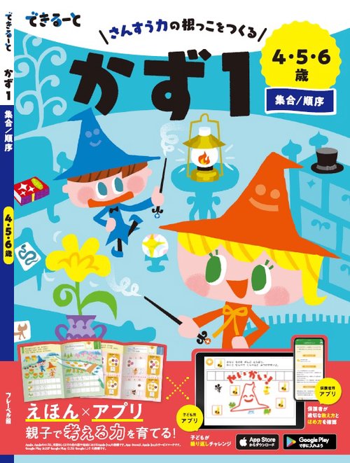 できるーと　かず1　集合/順序