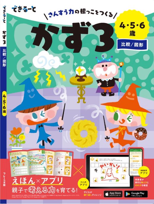 できるーと　かず3　比較/図形
