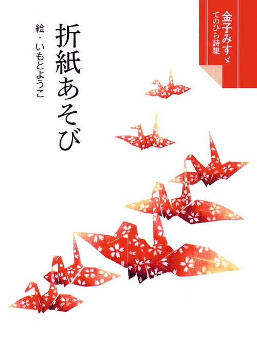 折紙あそび