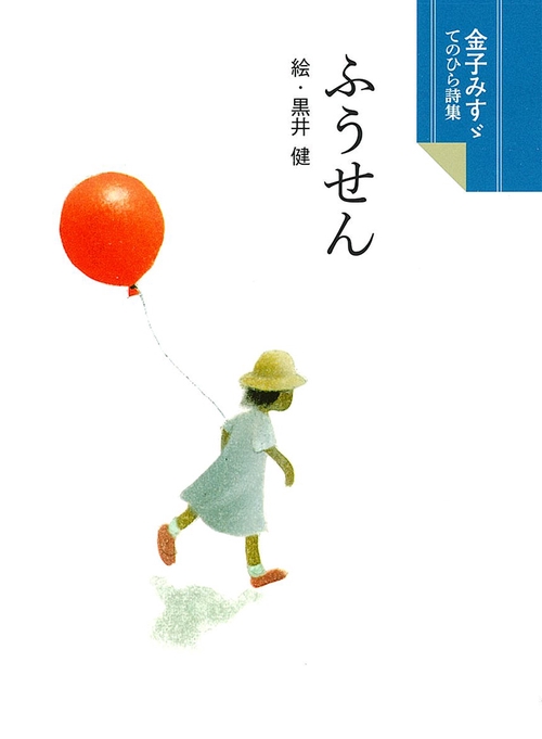 ふうせん