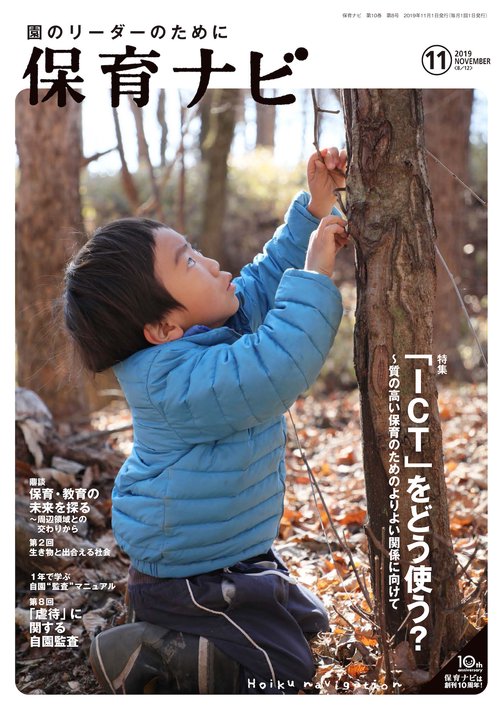 保育ナビ 2019年11月号