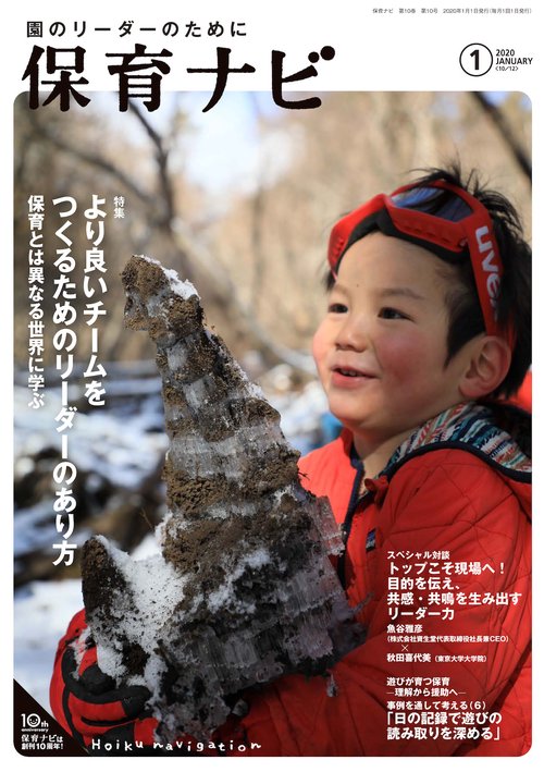 保育ナビ 2020年1月号