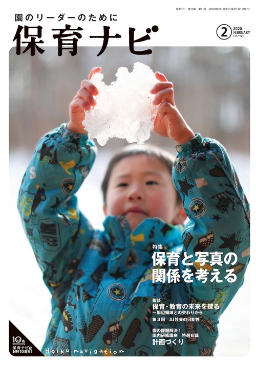 保育ナビ 2020年2月号
