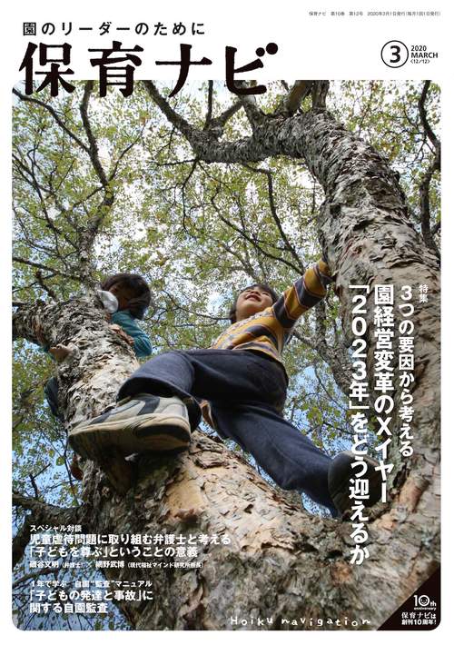 保育ナビ 2020年3月号