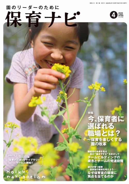 保育ナビ 2020年4月号