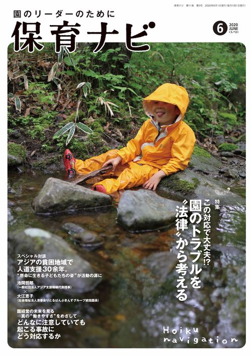 保育ナビ 2020年6月号