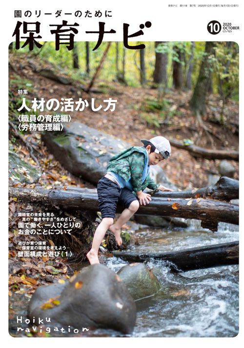 保育ナビ 2020年10月号