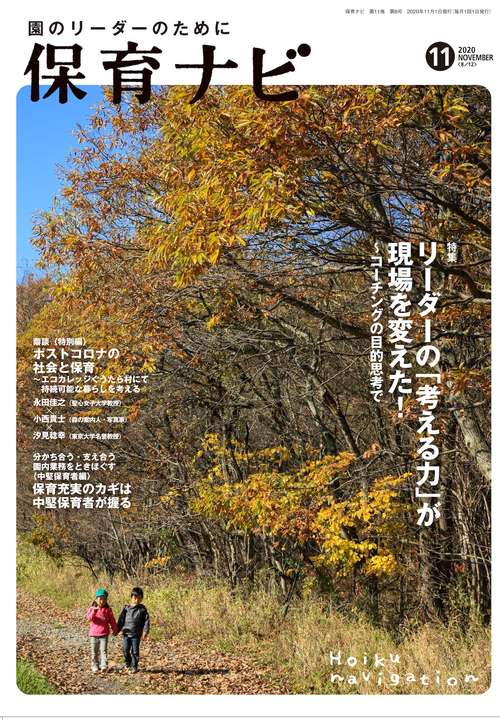保育ナビ 2020年11月号