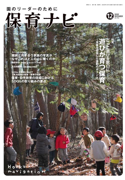 保育ナビ 2020年12月号