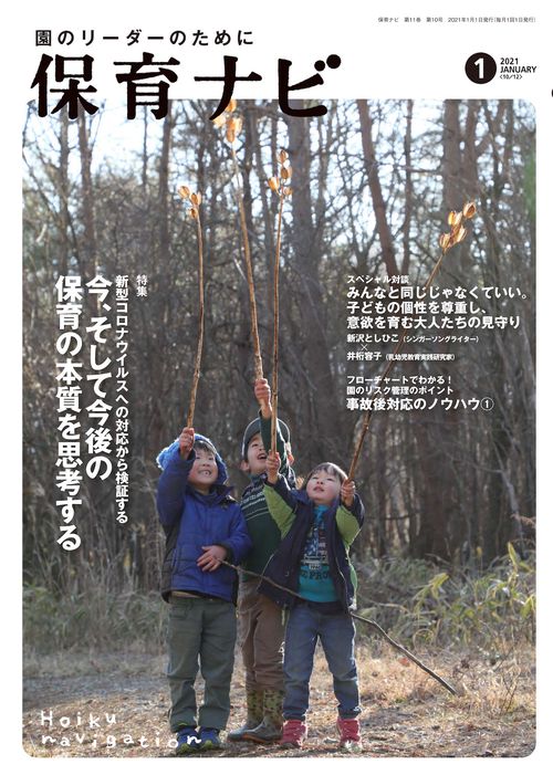 保育ナビ 2021年1月号