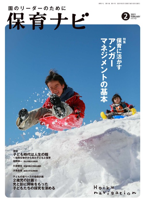 保育ナビ 2021年2月号