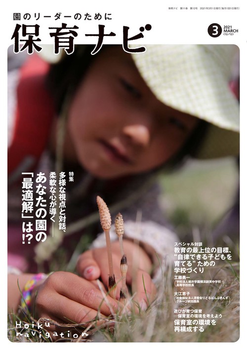 保育ナビ 2021年3月号