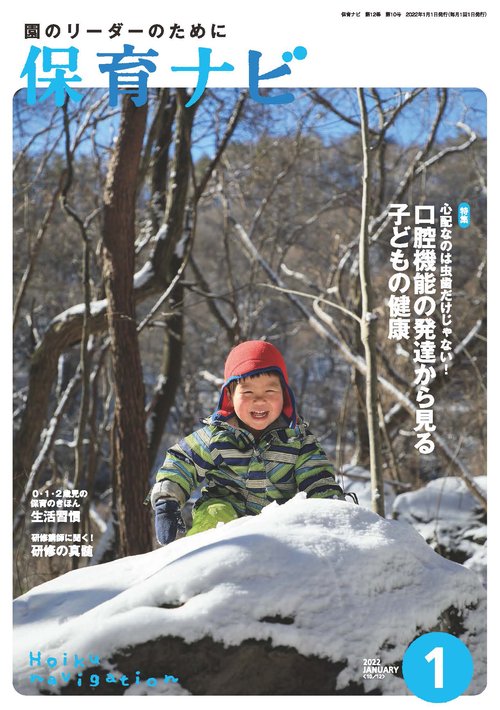 保育ナビ 2022年1月号
